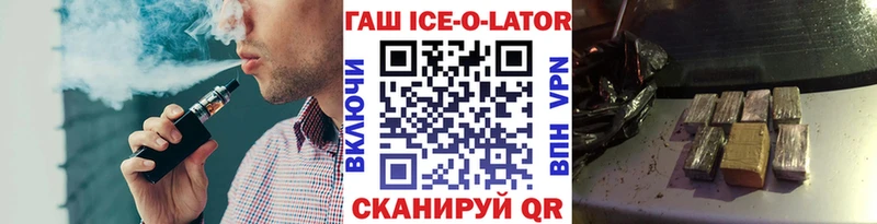 ГАШИШ ice o lator  Северская 